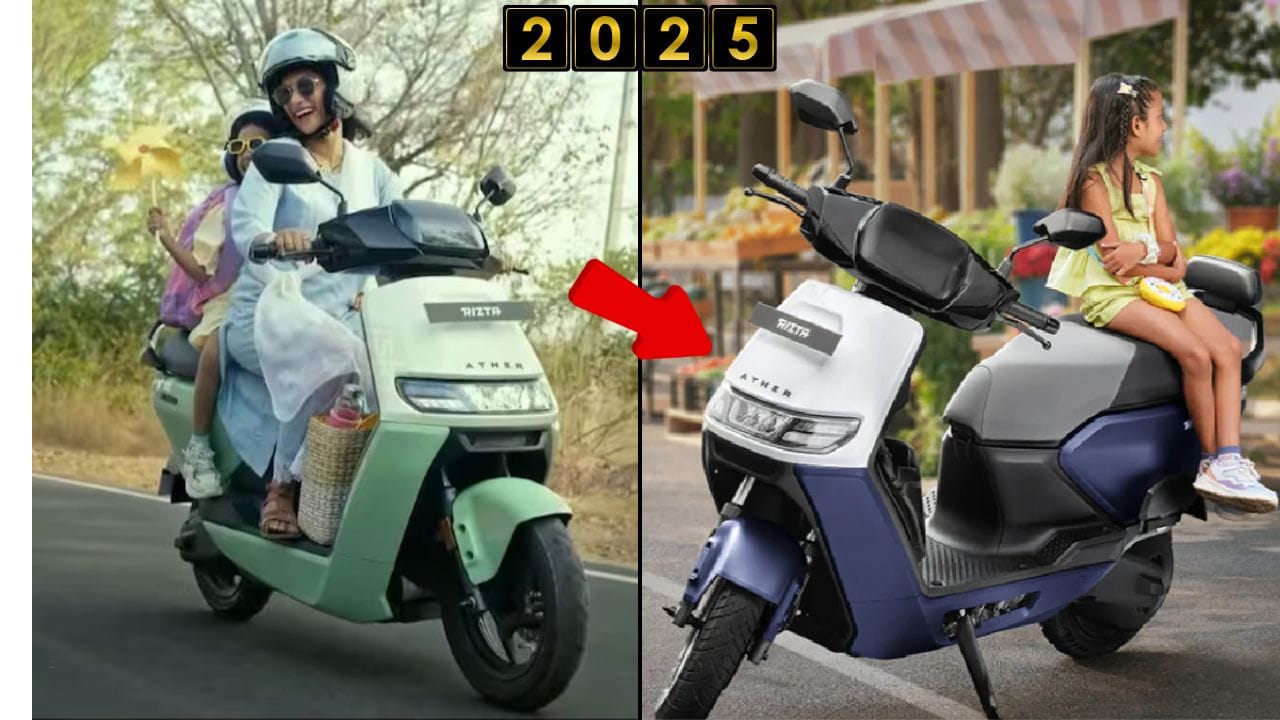 Ather Rizta इलेक्ट्रिक स्कूटर
