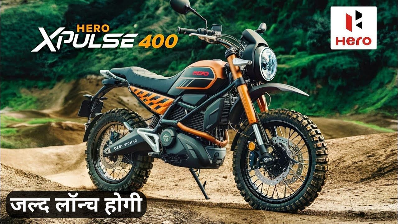 Hero Xpulse 400 एक दमदार और किफायती एडवेंचर बाइक है, जो 400 सीसी इंजन और एडवांस फीचर्स के साथ 2025 में लॉन्च होगी। जानें कीमत, फीचर्स और लॉन्च डेट।
