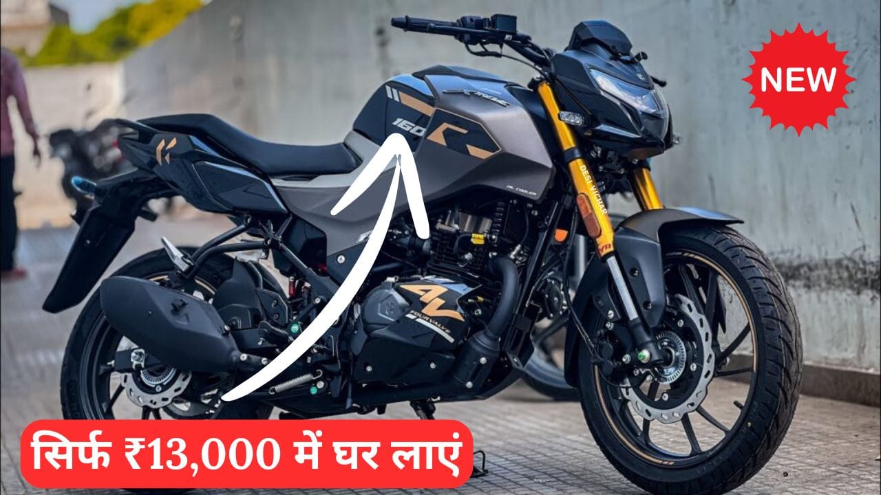 कम बजट में शानदार स्पोर्ट्स बाइक Hero Xtreme 160R के फीचर्स, कीमत, परफॉर्मेंस और फाइनेंस प्लान की पूरी जानकारी। जानिए इसे सिर्फ ₹13,000 की डाउन पेमेंट पर कैसे खरीद सकते हैं।