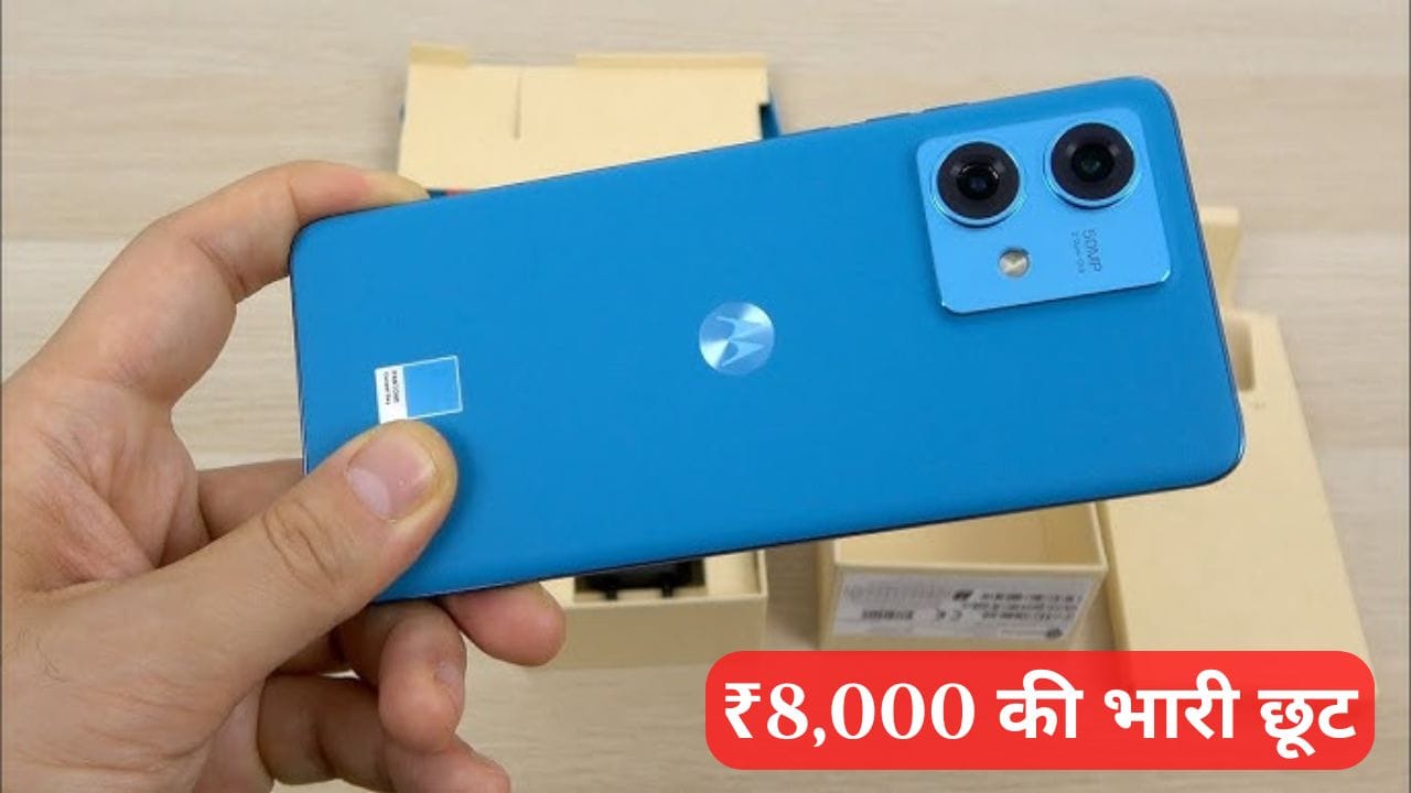 Motorola Edge 40 5G: कम कीमत में दमदार प्रोसेसर, बड़ी बैटरी, फास्ट चार्जिंग और शानदार कैमरा वाला स्मार्टफोन। अभी फ्लिपकार्ट पर सिर्फ ₹26,999 में उपलब्ध है।