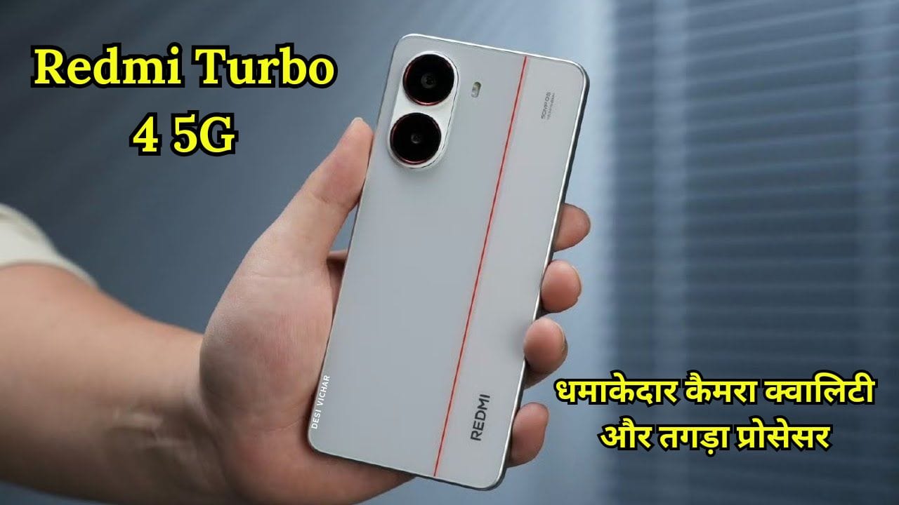 Redmi Turbo 4 5G स्मार्टफोन में है शानदार कैमरा, पावरफुल प्रोसेसर और दमदार बैटरी। जानिए इस बजट-फ्रेंडली स्मार्टफोन के फीचर्स और कीमत के बारे में।
