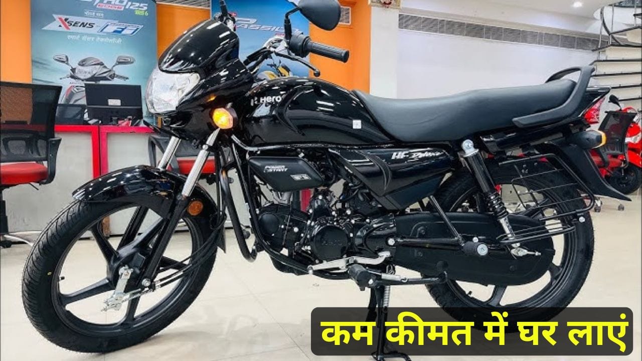 Hero HF Deluxe एक किफायती और दमदार माइलेज देने वाली बाइक है, जिसकी कीमत ₹67,071 से शुरू होती है। इसमें 124.7cc का पावरफुल इंजन, डिजिटल फीचर्स और शानदार लुक मिलता है। जानिए इसकी कीमत, फीचर्स और माइलेज के बारे में।