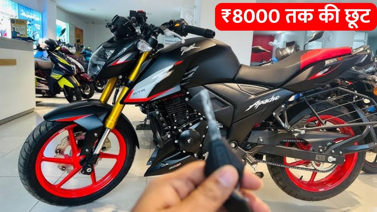 New TVS Apache RTR 160 (2025) दमदार फीचर्स और पावरफुल इंजन के साथ लॉन्च हो चुकी है। अभी इस पर ₹8000 तक का कैशबैक डिस्काउंट मिल रहा है।