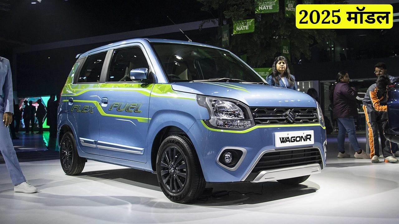 New Maruti WagonR 2025 सिर्फ ₹80,000 की डाउन पेमेंट पर उपलब्ध! जानिए EMI प्लान, माइलेज, इंजन और फीचर्स की पूरी जानकारी।