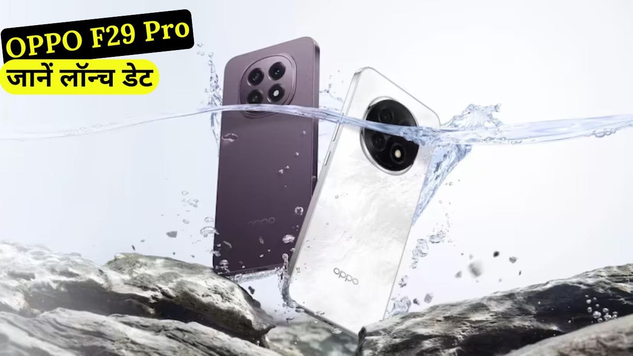 OPPO F29 Pro भारत में 20 मार्च को लॉन्च होने वाला है। जानिए इसके दमदार फीचर्स, स्पेसिफिकेशंस, कैमरा और बैटरी डिटेल्स।